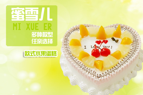 蜜雪儿蛋糕加盟
