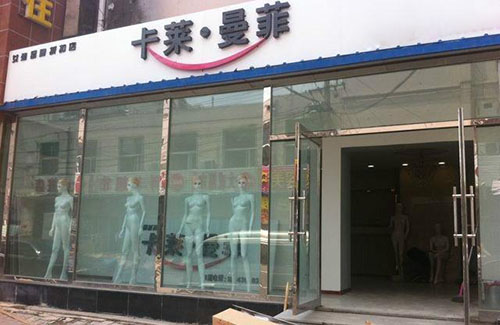 卡莱曼菲女装加盟