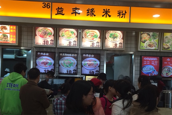 益丰缘米粉加盟店