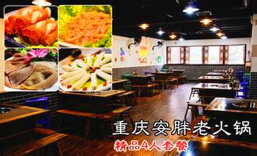 安胖老火锅加盟