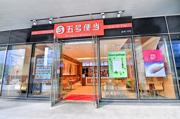 5号便当加盟店