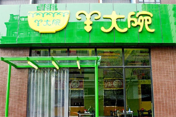 羊大碗加盟店