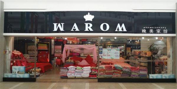 晚美家纺加盟店