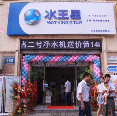 水王星净水器加盟