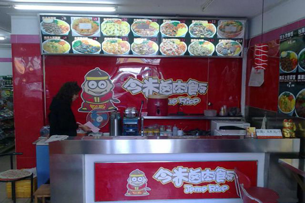 今米卤肉饭门店