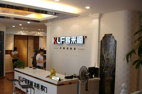 客来福衣柜加盟