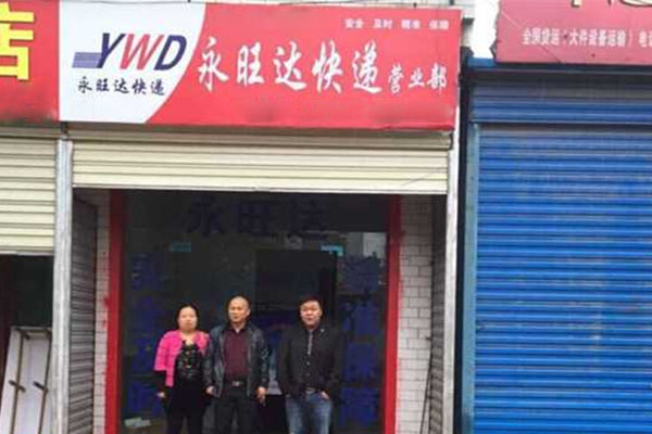 永旺达快递加盟