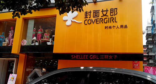 封面女郎化妆品加盟