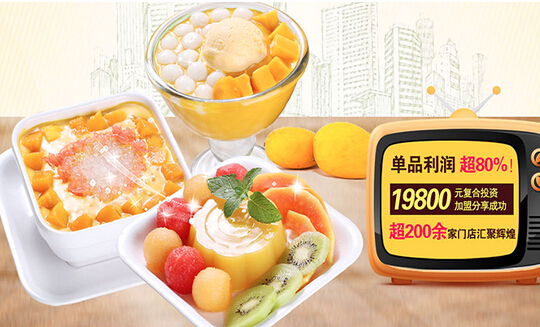 甜蜜宣言甜品加盟