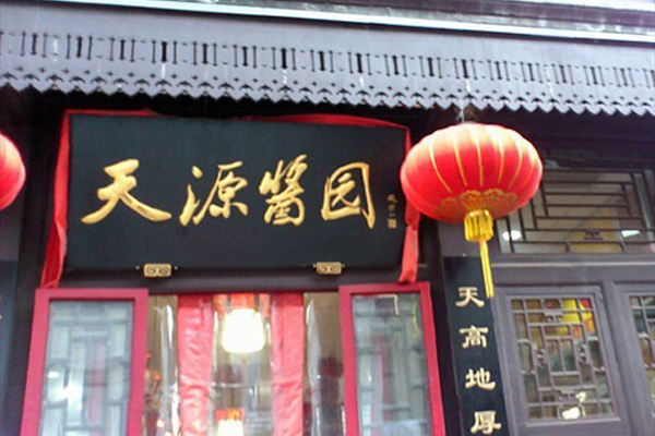 天源酱园加盟