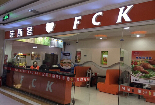 菲斯客汉堡加盟