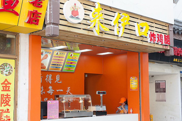来伊口炸鸡腿加盟