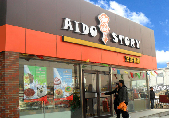 艾多物语加盟店