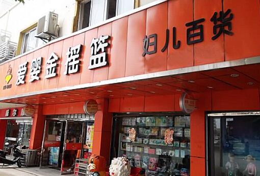 爱婴金摇篮加盟