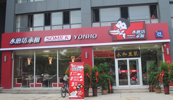 水磨坊永和加盟
