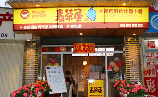 麦茶屋加盟