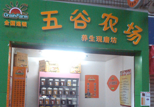 五谷农场加盟