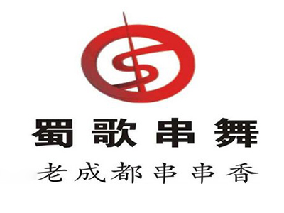 蜀歌串舞老成都串串香