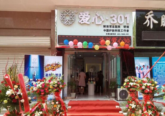 爱心301加盟