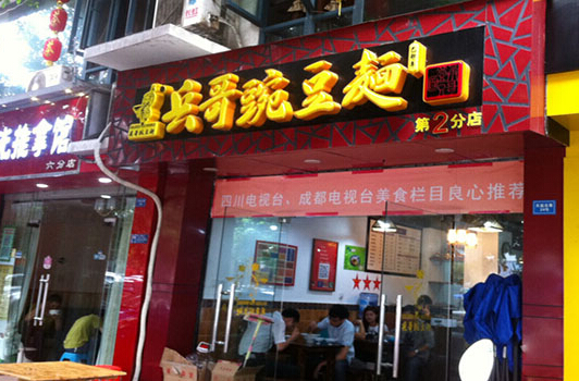 兵哥豌豆面加盟