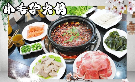 小毛驴火锅加盟