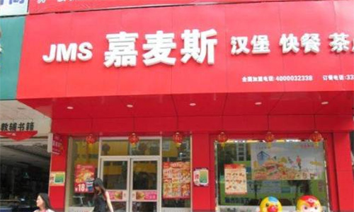 嘉麦斯汉堡加盟店