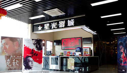 星光影城加盟
