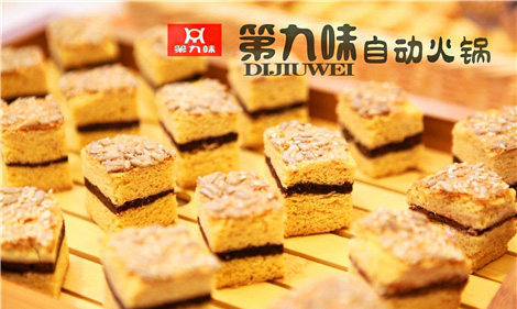 第九味自助火锅加盟