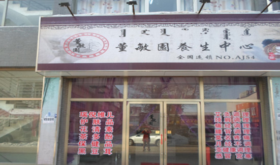 董敏园悬灸加盟