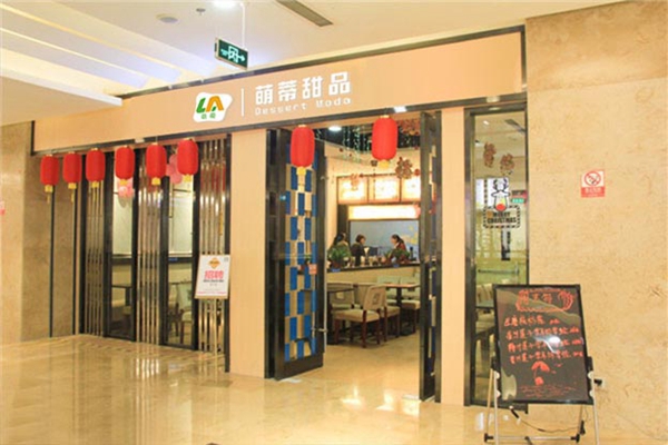 LA萌蒂甜品加盟店