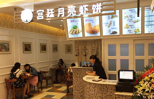 宫廷月亮虾饼加盟