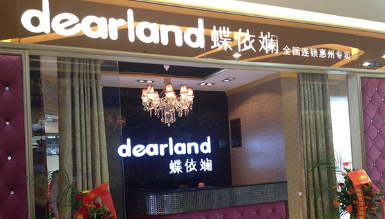 蝶依斓窗帘加盟