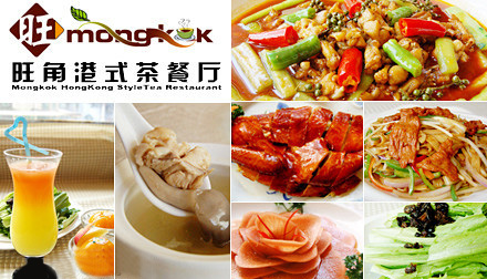 旺角港式茶餐厅加盟