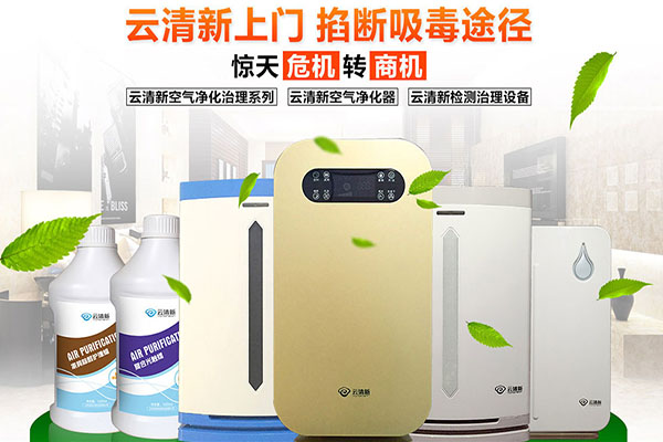云清新加盟