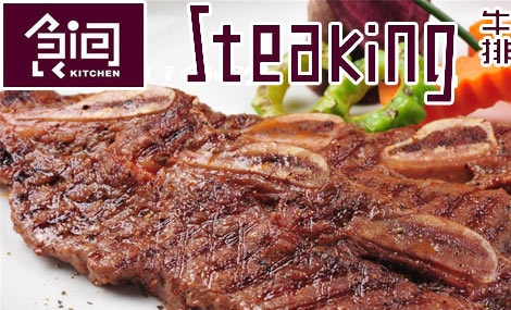 食间牛排加盟