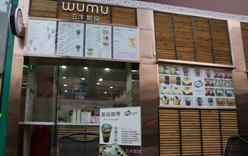 五木甜品加盟