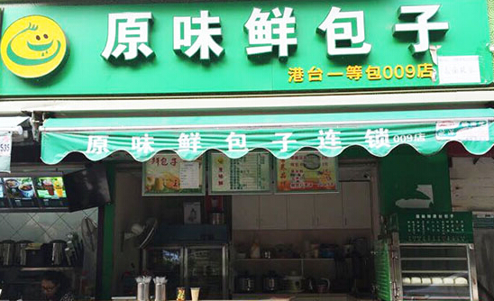 原味鲜包子加盟