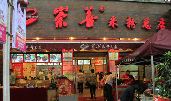 崇善米粉加盟