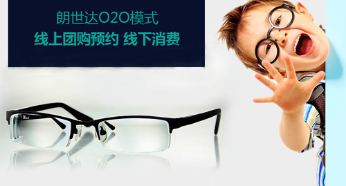 朗世达眼镜加盟