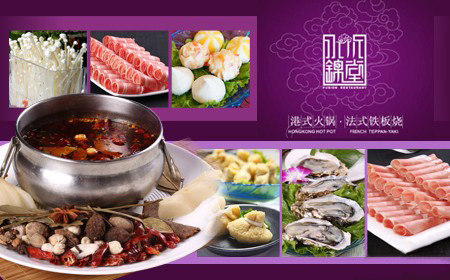 水木锦堂铁板烧加盟