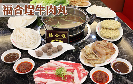 福合埕牛肉丸加盟