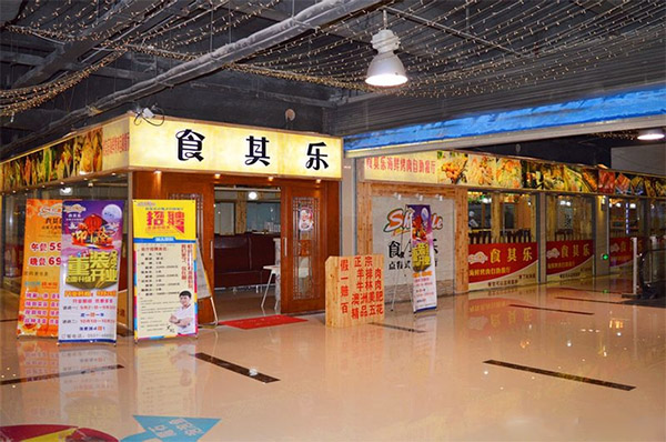 食其乐自助餐厅加盟店