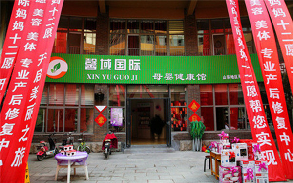 馨域国际母婴健康馆加盟店