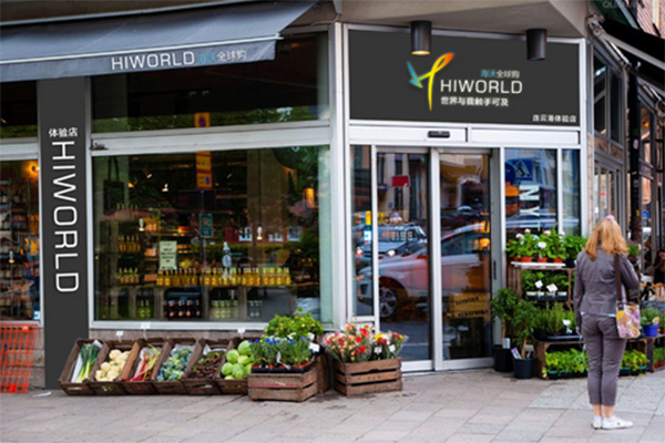 海沃全球购加盟店