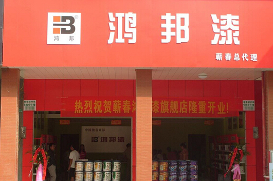 鸿邦漆加盟