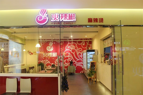火辣椒麻辣烫加盟店