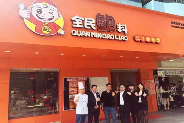 全民鲍料加盟