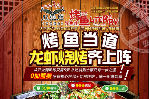 双鱼座文艺烤鱼加盟