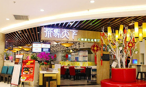 茶马天下加盟店