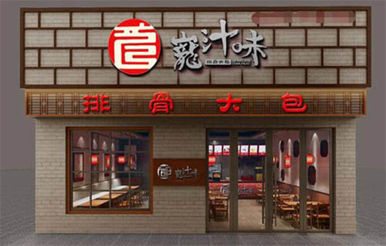 巃汁味排骨大包加盟店